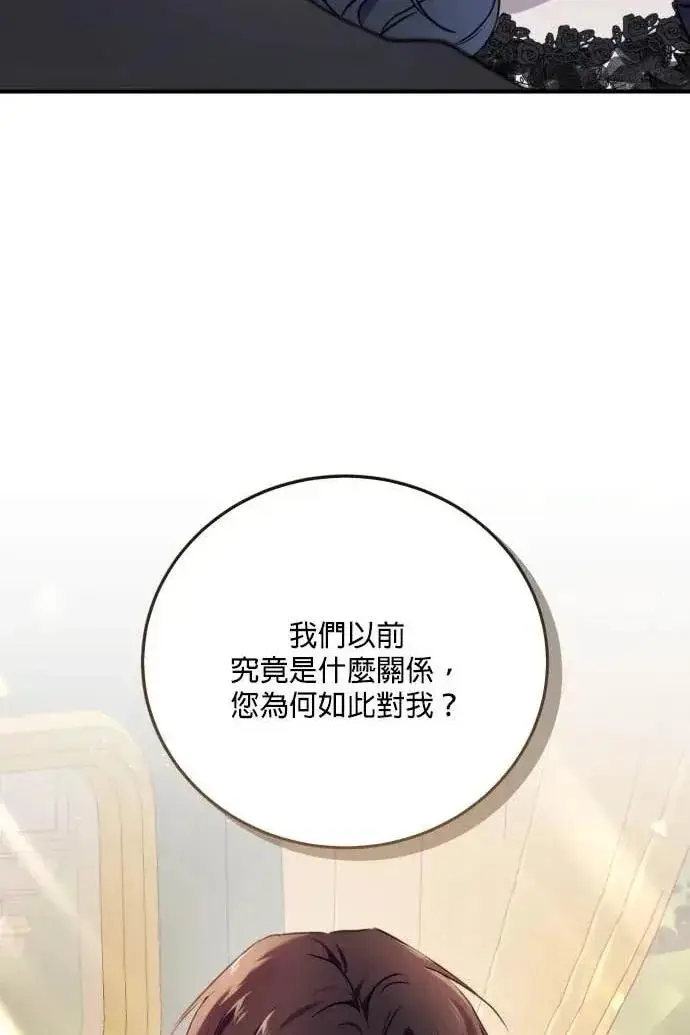 漫画《恶女只想安静地生活！》第52话第3张图