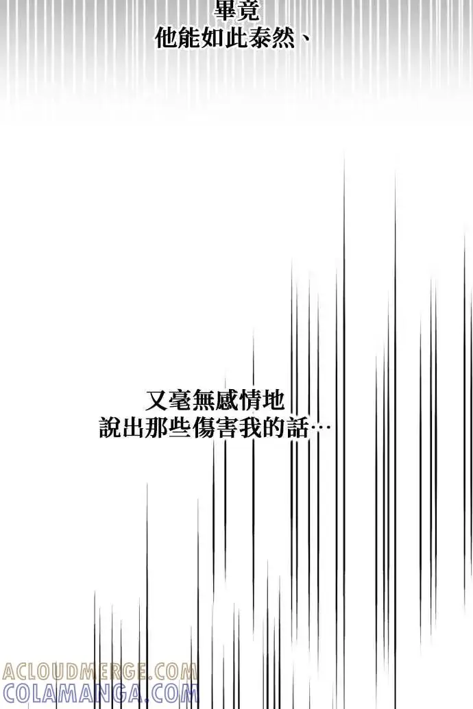 漫画《恶女只想安静地生活！》第52话第45张图