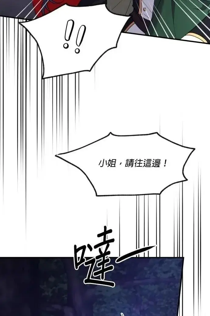 漫画《恶女只想安静地生活！》第52话第50张图