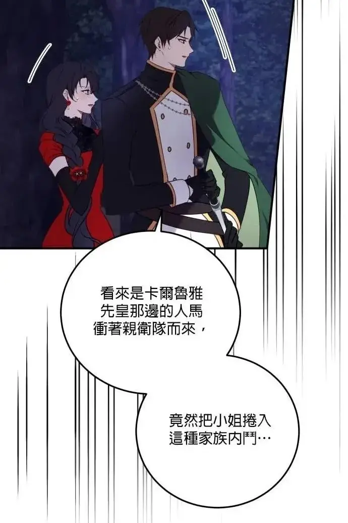 漫画《恶女只想安静地生活！》第52话第51张图