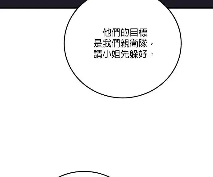 漫画《恶女只想安静地生活！》第52话第55张图