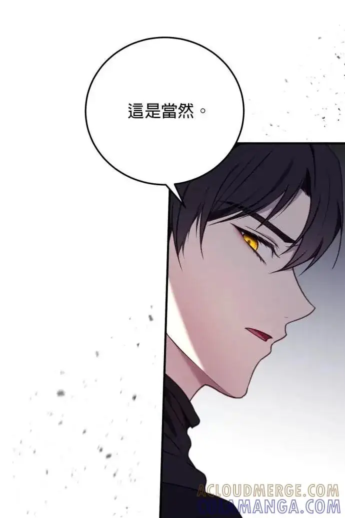 漫画《恶女只想安静地生活！》第52话第57张图