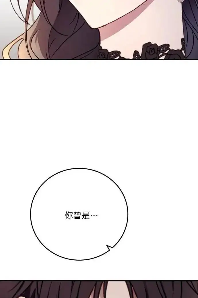 漫画《恶女只想安静地生活！》第52话第7张图