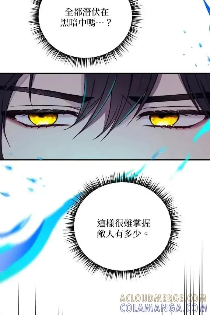 漫画《恶女只想安静地生活！》第52话第77张图