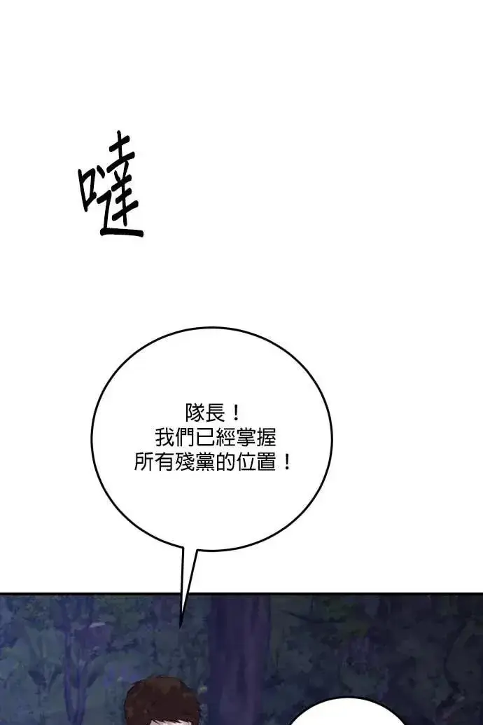 漫画《恶女只想安静地生活！》第52话第87张图
