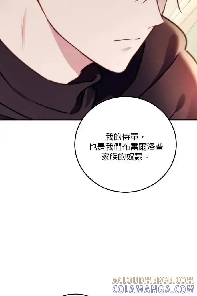 漫画《恶女只想安静地生活！》第52话第9张图