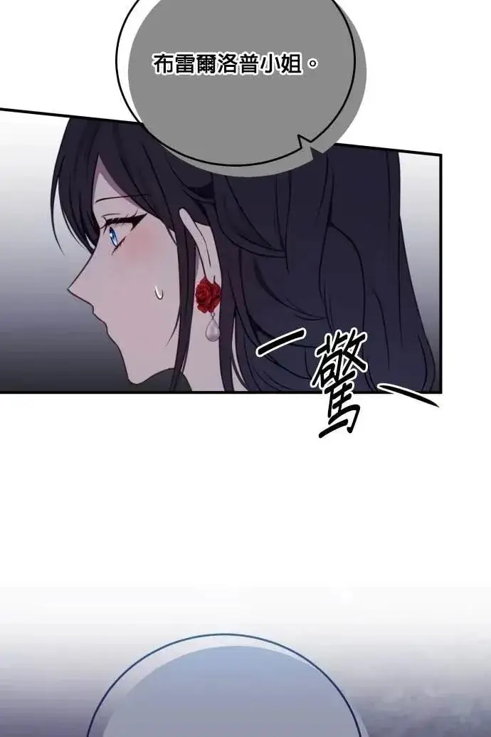 漫画《恶女只想安静地生活！》第52话第96张图