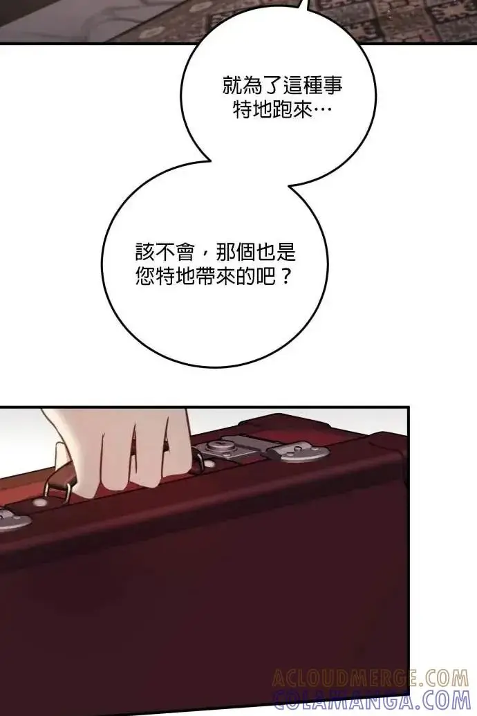 漫画《恶女只想安静地生活！》第54话第41张图