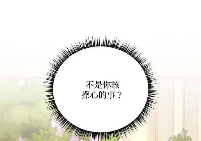 漫画《恶女只想安静地生活！》第56话第101张图