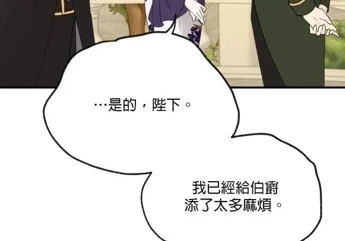 漫画《恶女只想安静地生活！》第56话第103张图