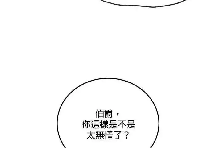 漫画《恶女只想安静地生活！》第56话第104张图