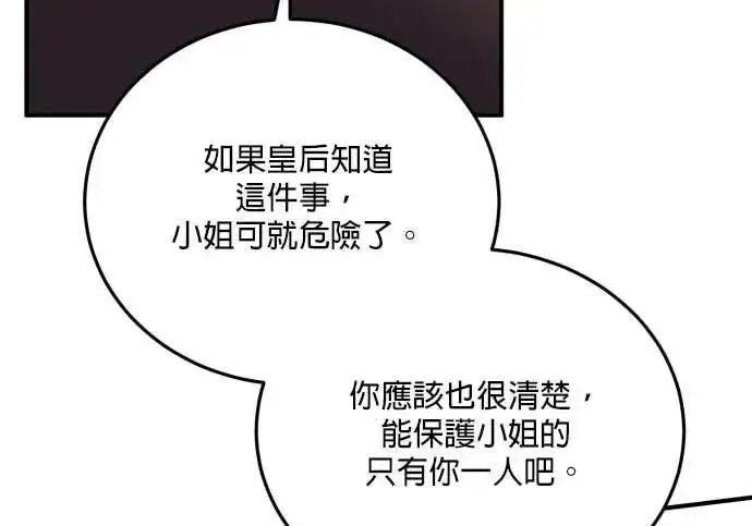 漫画《恶女只想安静地生活！》第56话第107张图