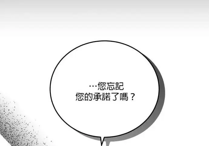 漫画《恶女只想安静地生活！》第56话第117张图