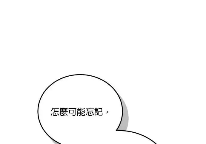 漫画《恶女只想安静地生活！》第56话第121张图