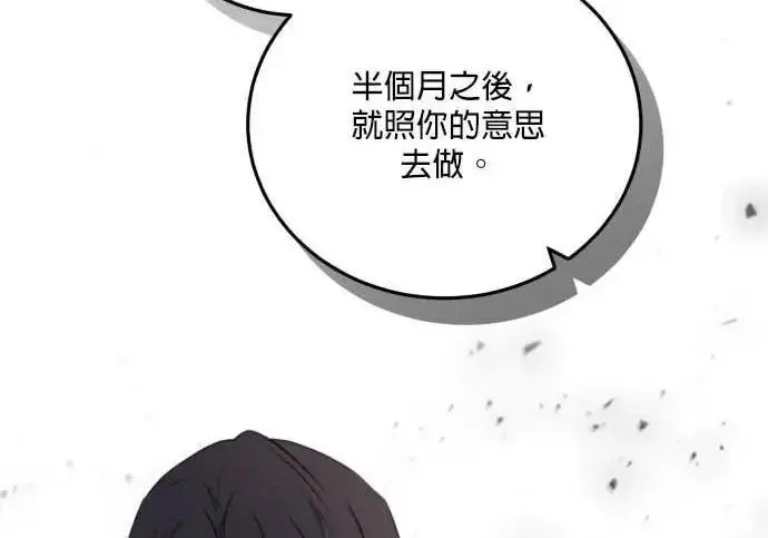 漫画《恶女只想安静地生活！》第56话第122张图