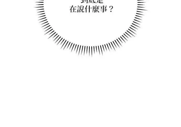 漫画《恶女只想安静地生活！》第56话第128张图