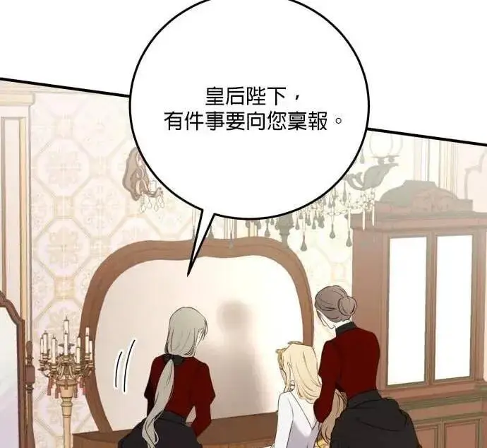 漫画《恶女只想安静地生活！》第56话第132张图