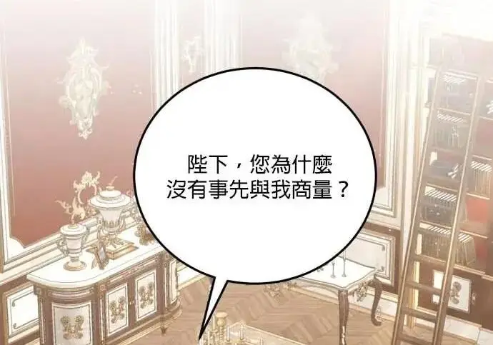 漫画《恶女只想安静地生活！》第56话第143张图