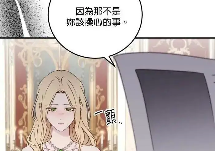 漫画《恶女只想安静地生活！》第56话第146张图