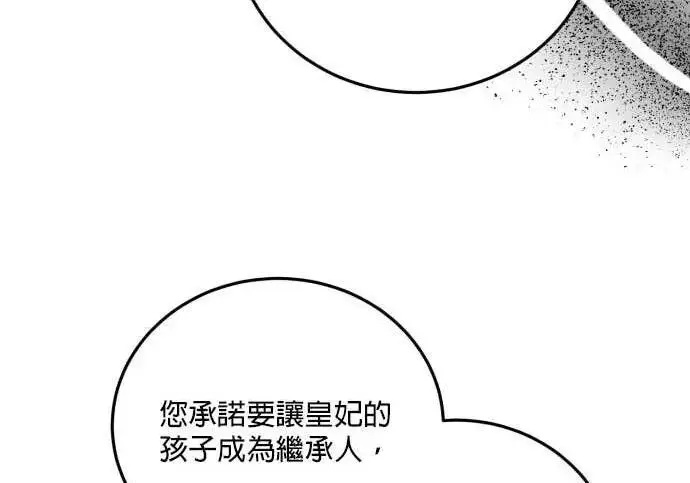 漫画《恶女只想安静地生活！》第56话第148张图