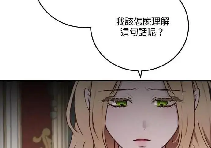 漫画《恶女只想安静地生活！》第56话第149张图