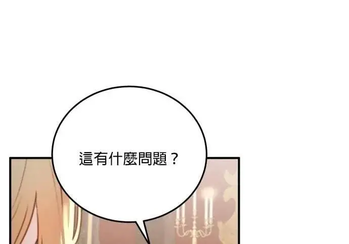 漫画《恶女只想安静地生活！》第56话第151张图
