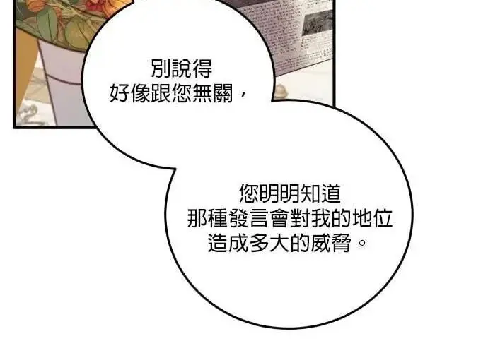 漫画《恶女只想安静地生活！》第56话第153张图