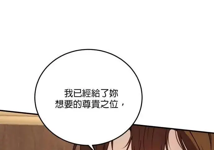 漫画《恶女只想安静地生活！》第56话第154张图