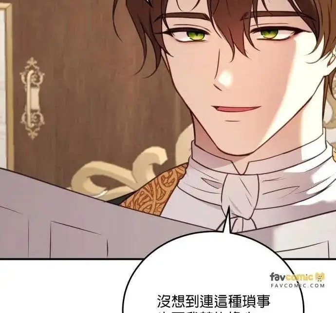 漫画《恶女只想安静地生活！》第56话第155张图
