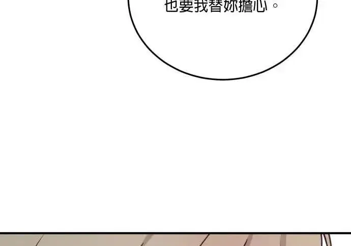 漫画《恶女只想安静地生活！》第56话第156张图