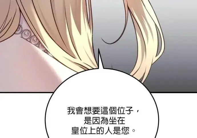 漫画《恶女只想安静地生活！》第56话第158张图