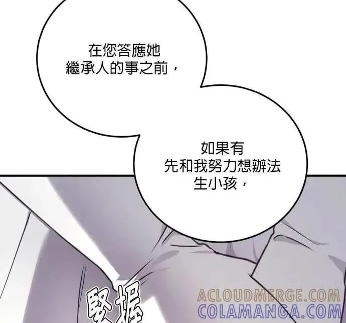 漫画《恶女只想安静地生活！》第56话第160张图