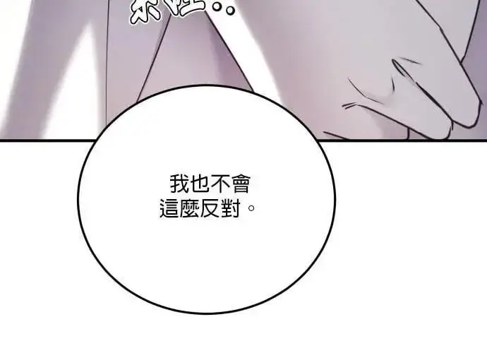 漫画《恶女只想安静地生活！》第56话第161张图