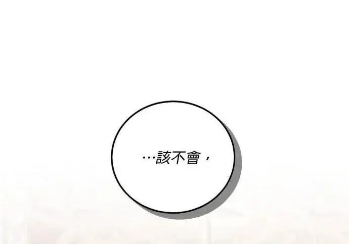 漫画《恶女只想安静地生活！》第56话第162张图