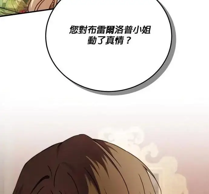 漫画《恶女只想安静地生活！》第56话第165张图