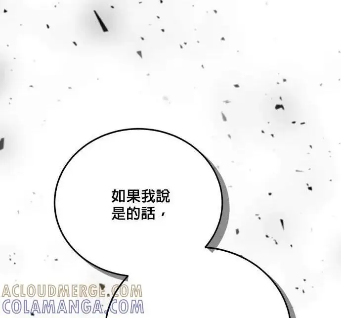 漫画《恶女只想安静地生活！》第56话第170张图