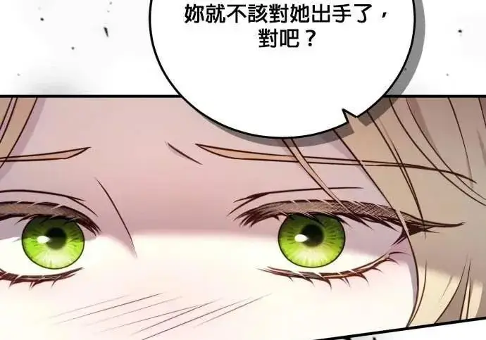 漫画《恶女只想安静地生活！》第56话第171张图
