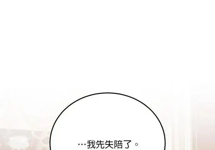 漫画《恶女只想安静地生活！》第56话第173张图