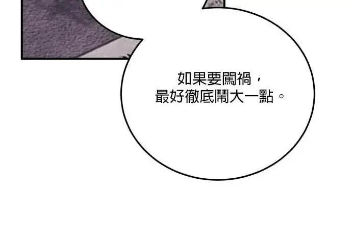 漫画《恶女只想安静地生活！》第56话第178张图