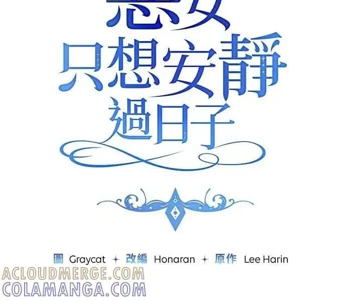 漫画《恶女只想安静地生活！》第56话第18张图