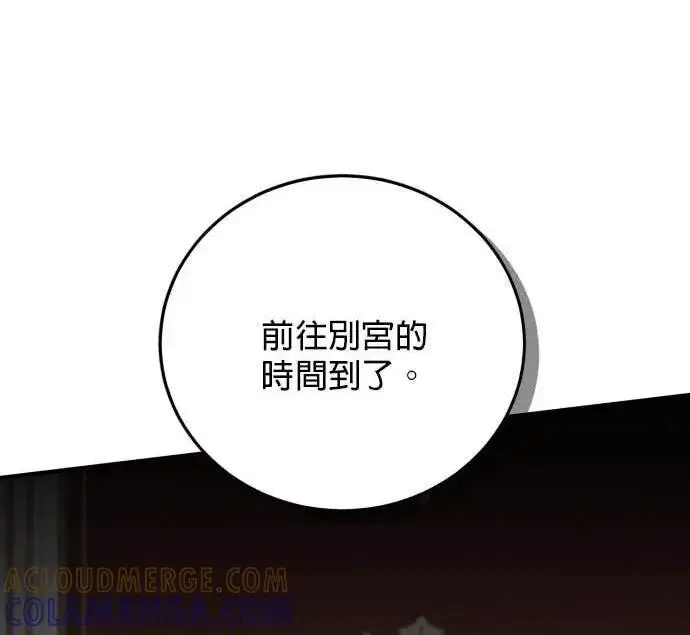 漫画《恶女只想安静地生活！》第56话第181张图