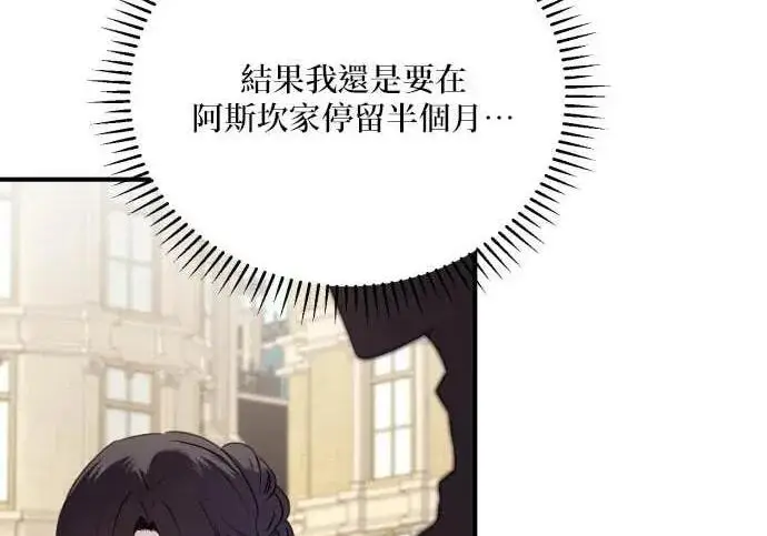 漫画《恶女只想安静地生活！》第56话第189张图
