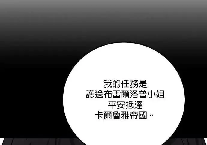 漫画《恶女只想安静地生活！》第56话第192张图