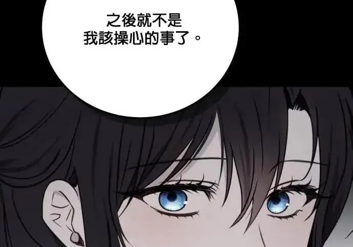 漫画《恶女只想安静地生活！》第56话第195张图