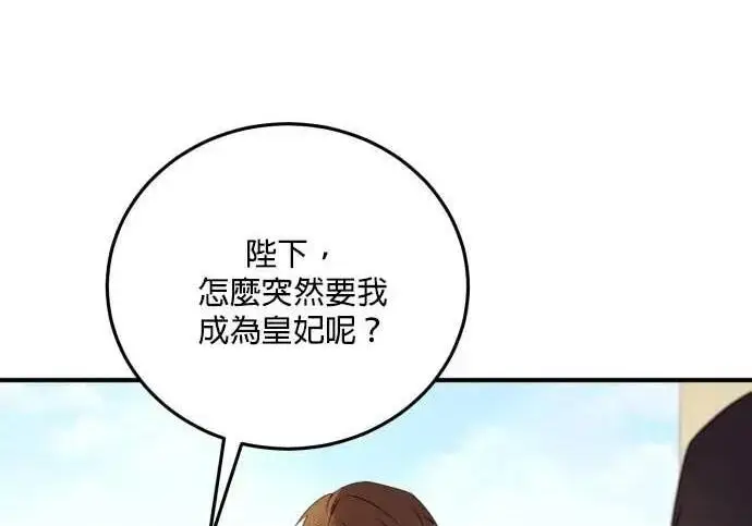 漫画《恶女只想安静地生活！》第56话第20张图