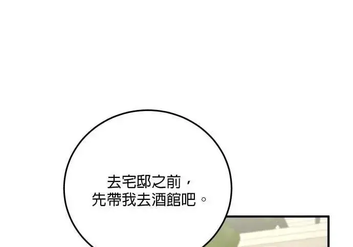 漫画《恶女只想安静地生活！》第56话第200张图