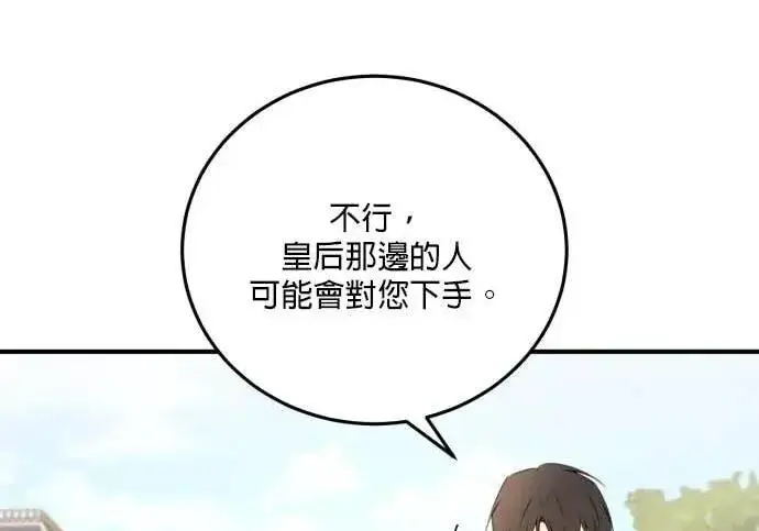 漫画《恶女只想安静地生活！》第56话第203张图