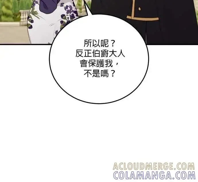 漫画《恶女只想安静地生活！》第56话第205张图