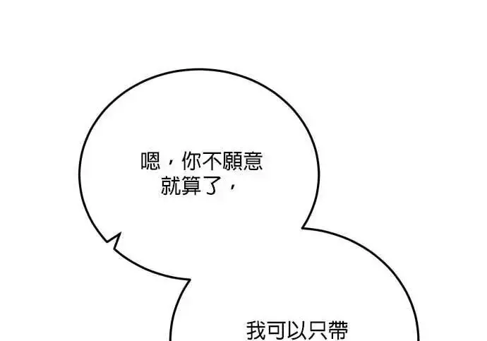 漫画《恶女只想安静地生活！》第56话第206张图