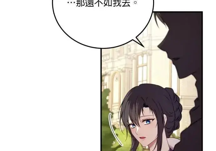 漫画《恶女只想安静地生活！》第56话第212张图